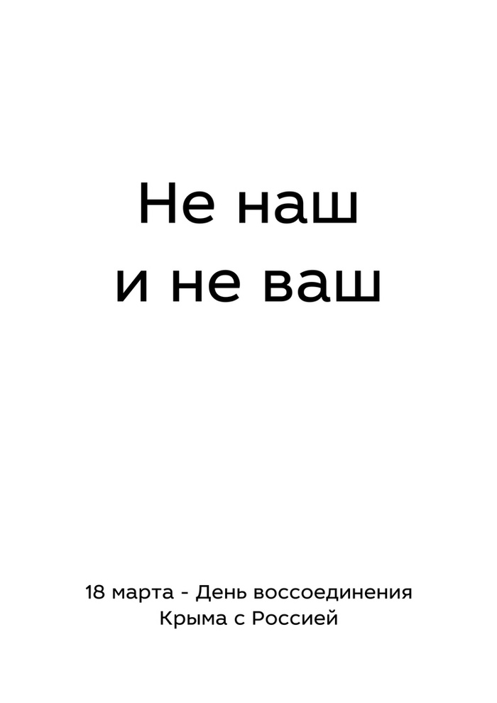 Мероприятия к десятилетию воссоединения Крыма с Россией 