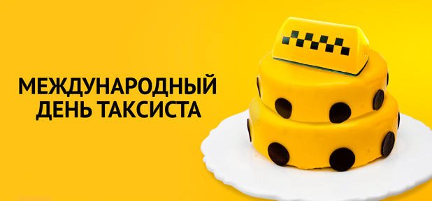 Купить Торт таксисту №335510 недорого в Москве с доставкой