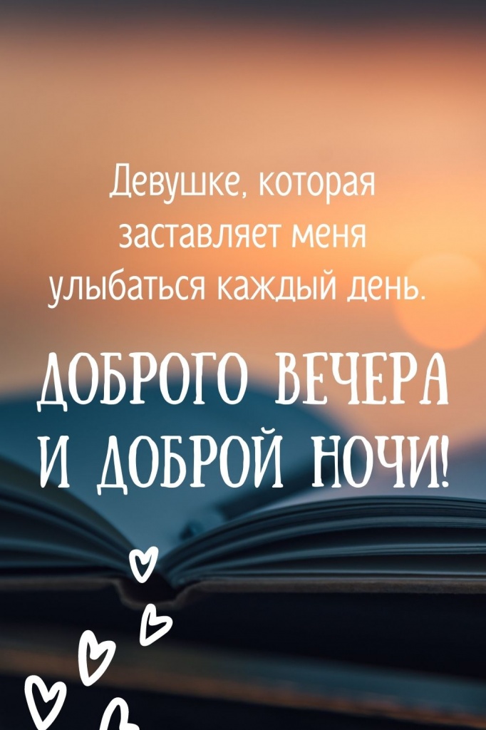 Всем доброго уютного вечера и спокойной 