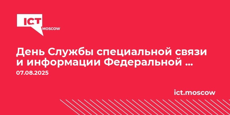 Купить шеврон Службы специальной связи и информации ФСО России