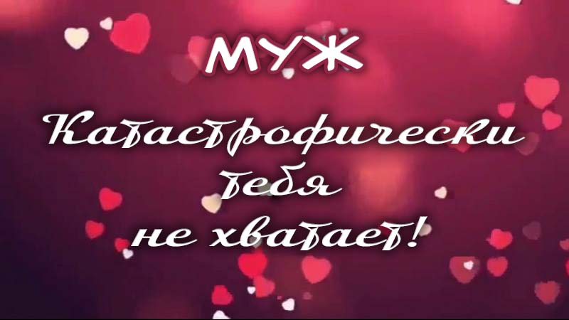 Что отправить любимому по мессенджеру 