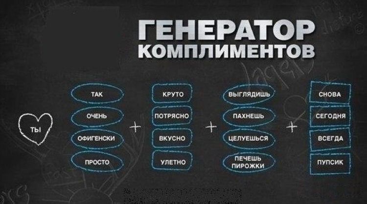 28 неоднозначных комплиментов, которые вызывают у девушек 