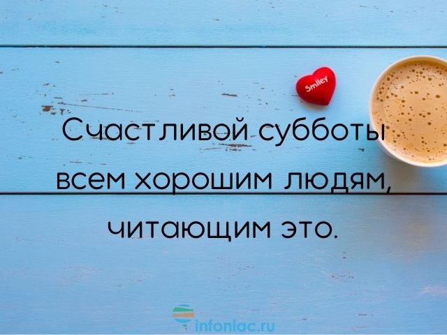 Мерцающие картинки утро субботы Пожелание музыкальные 