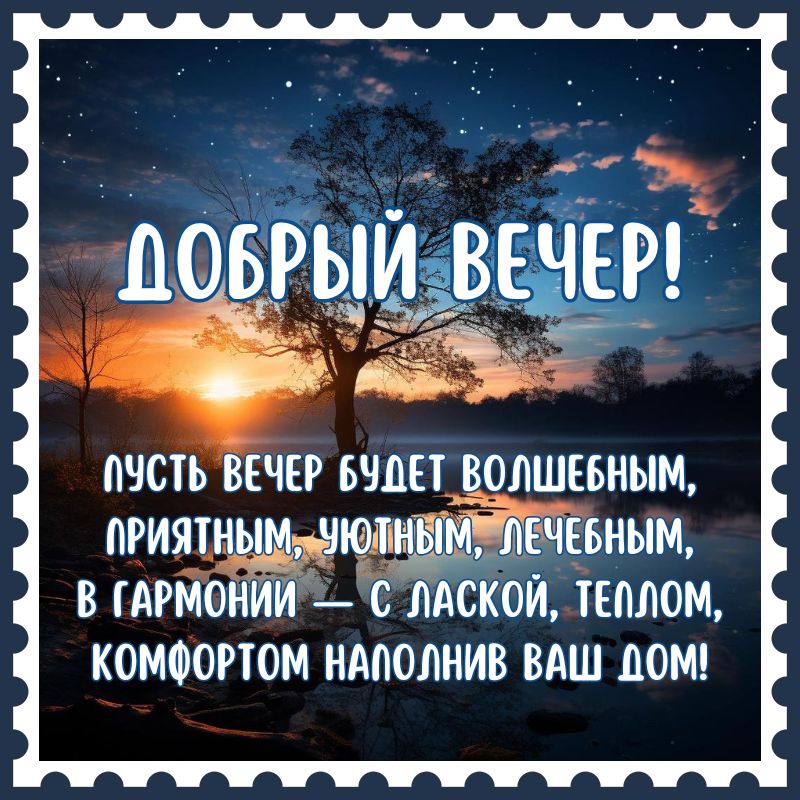 💕 Приятного вечера, любимая!