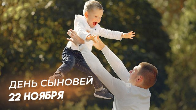 ☺ Сегодня, 22 ноября