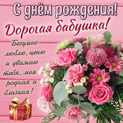 Бабушке 🤩ЛУЧШЕЕ поздравление!🔊 С Днем Рождения🎂 Для Лучшей 