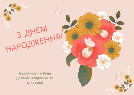 День рождения/Birthday