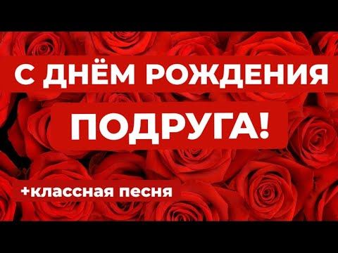 Роскошное поздравление С ДНЕМ Рождения 