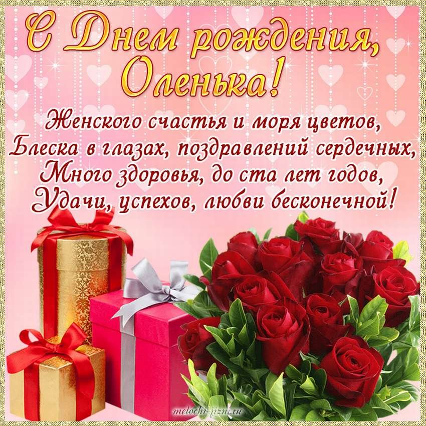 🌺ПОЗДРАВЛЕНИЕ ДЛЯ ОЛЬГИ 🌺 С ДНЁМ РОЖДЕНИЯ🌺 МУЗЫКАЛЬНОЕ 