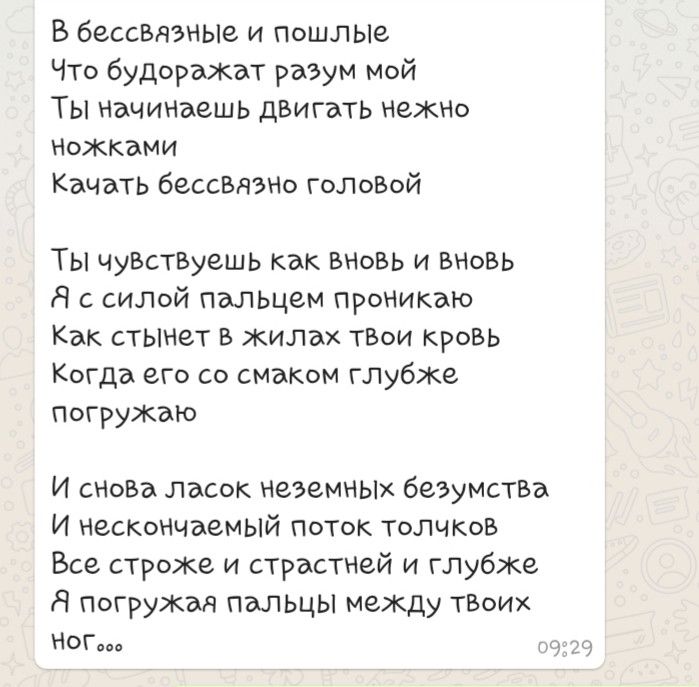 Стихи с матом