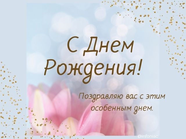 Открытки с днем рождения пожилой женщине — 🎁 Скачать 