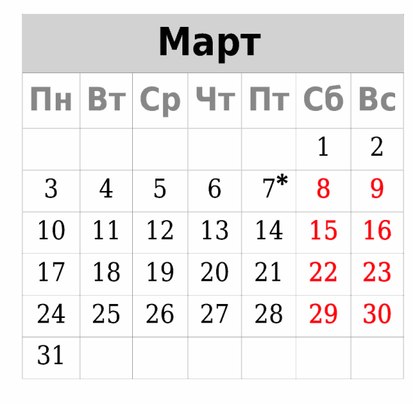 Как отдыхаем в марте 2024 года