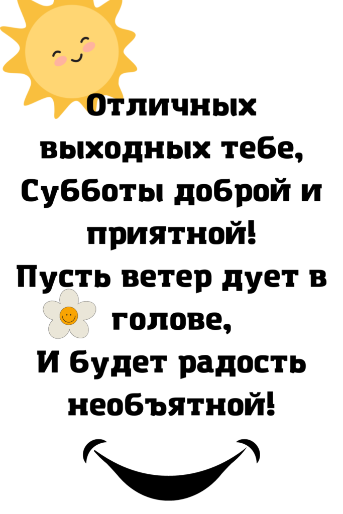 Картинка хорошей субботы приятных 