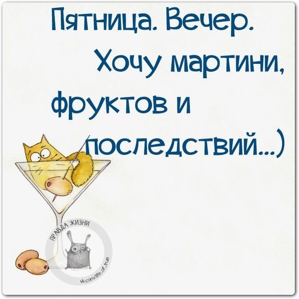 С ПЯТНИЦЕЙ! 🥳 юмор 