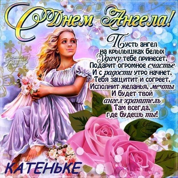 День памяти святой мученицы Екатерины 