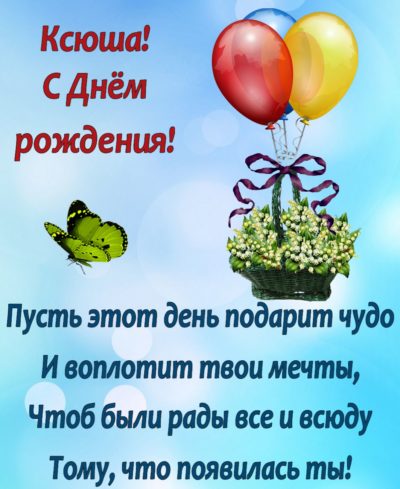 🌹С ДНЁМ РОЖДЕНИЯ, КСЮША! 🥳Шикарное поздравление для Ксюши 