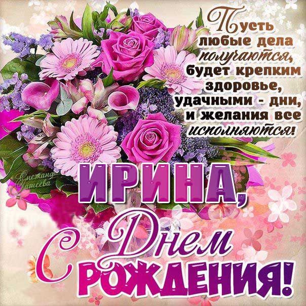 С днём рождения, сестрёнка Иринка! 🎉 