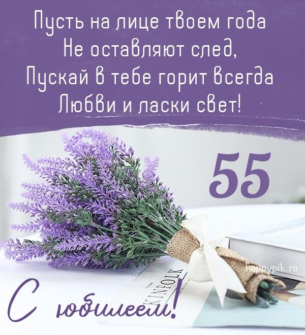 С Днем рождения, папочка! С юбилеем 55 