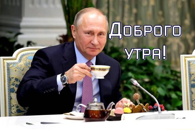 С добрым утром