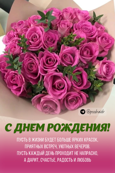 С Днём Рождения, Любовь Николаевна 🌹🌹🌹 — 31 ответов 