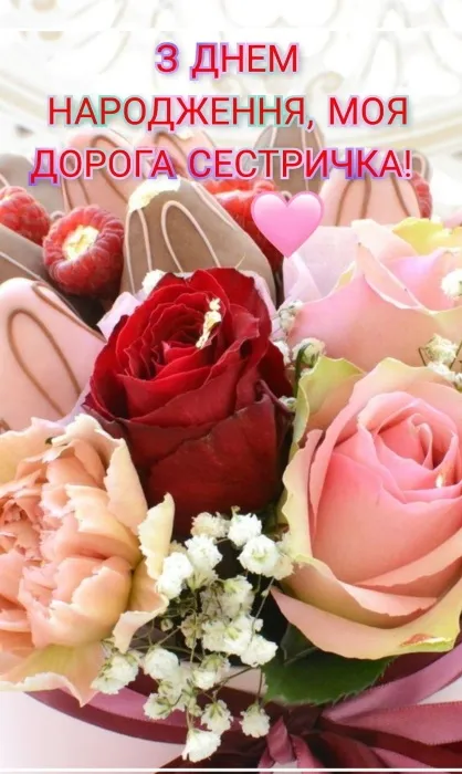 🌹С ДНЁМ РОЖДЕНИЯ, СЕСТРА! 🥳Шикарное поздравление сестре с 