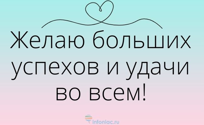 Пожелания успехов в работе 40 лучших фото