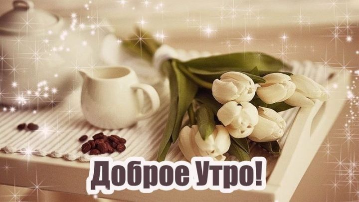 Осенние открытки доброго утра