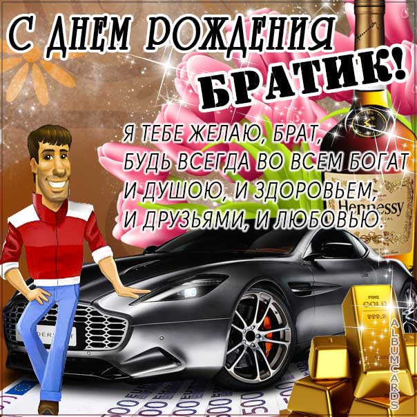 Гифки “С днем рождения брату“ 27 шт