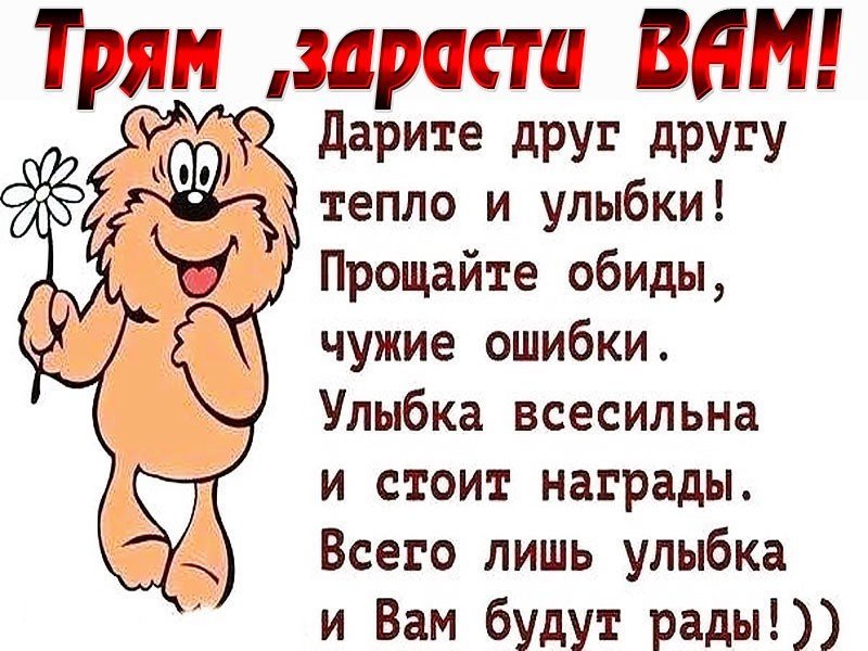 Смешные картинки Здрасьте вам 