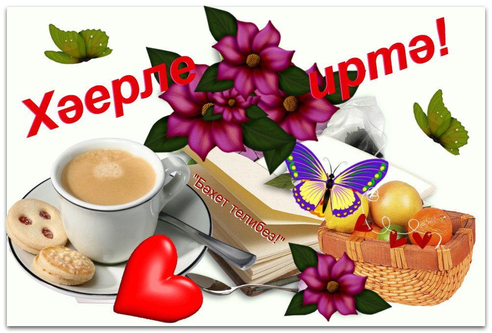 Волшебное Доброе утро!🌷 С Добрым Утром 