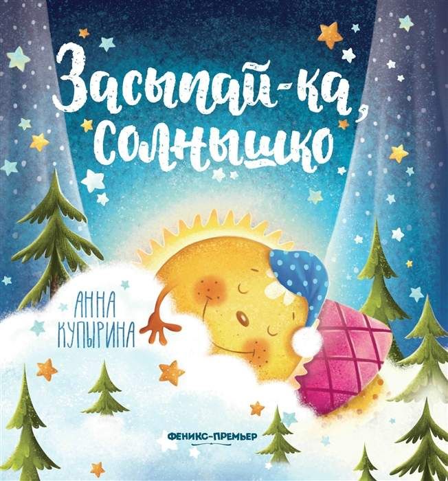 ⭐ Картинка засыпай, сон