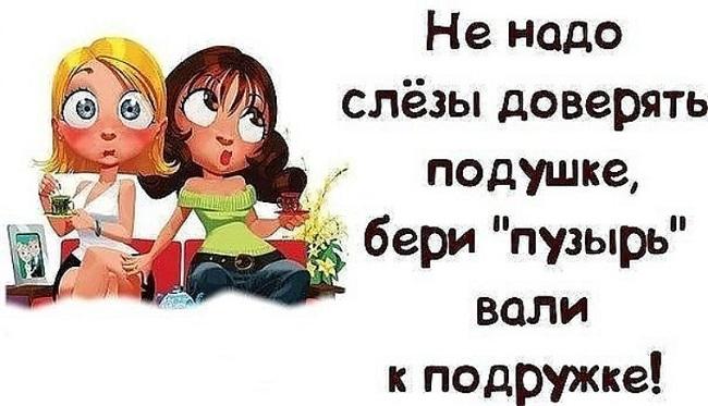 Демотиваторы подруги 