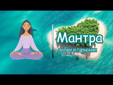 Мир любви и гармонии 