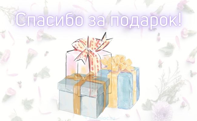 50 вариантов сказать СПАСИБО 