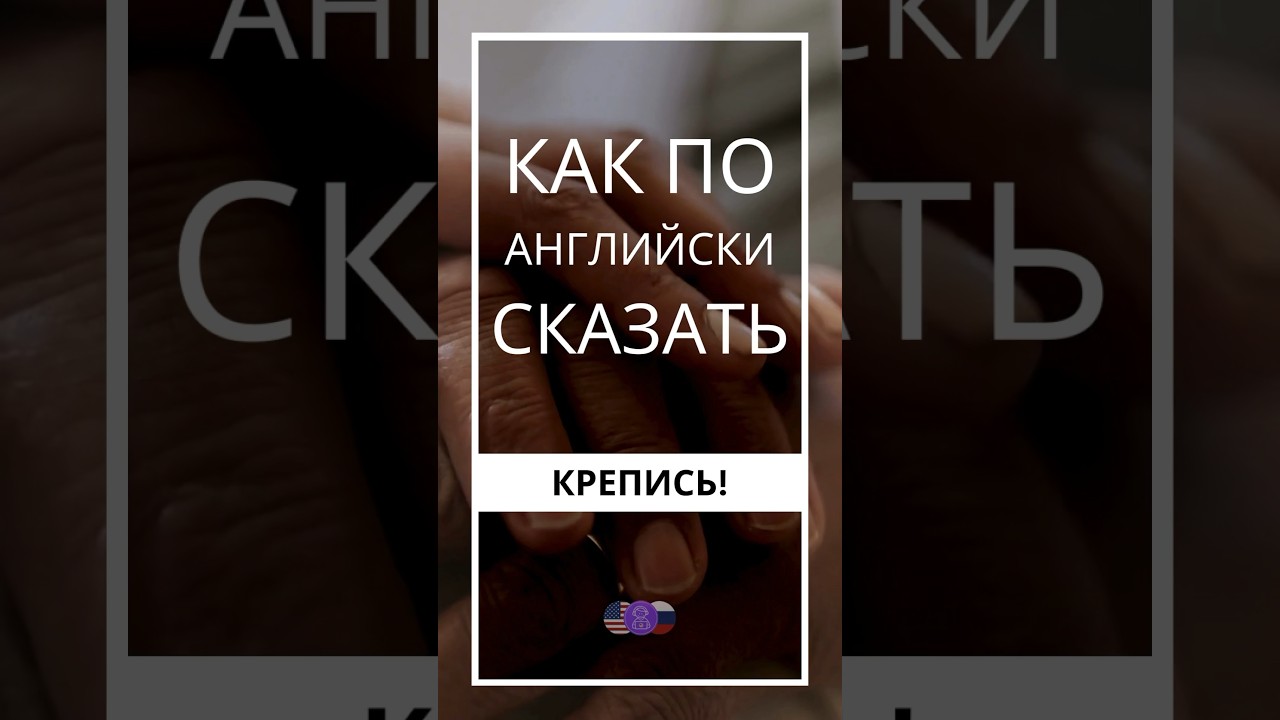 Крепись, братан!, Александр 