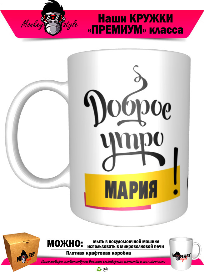 Открытки Доброе утро, Мария!