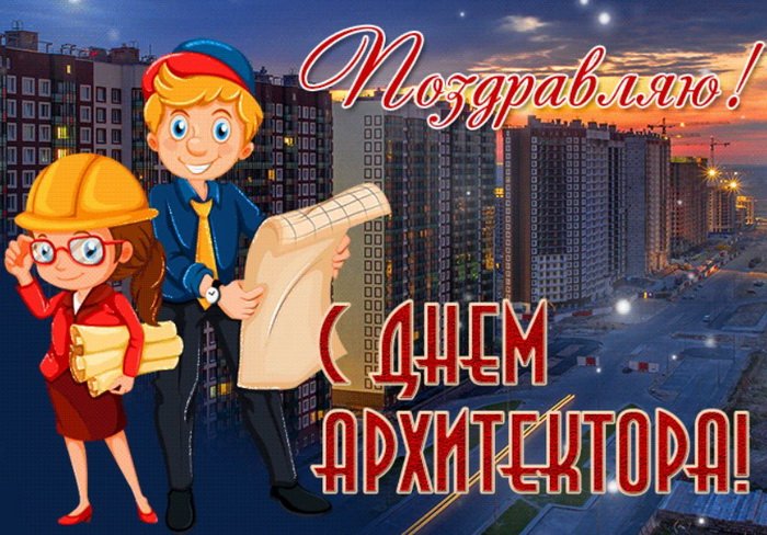 С днем рождения, главный архитектор! 