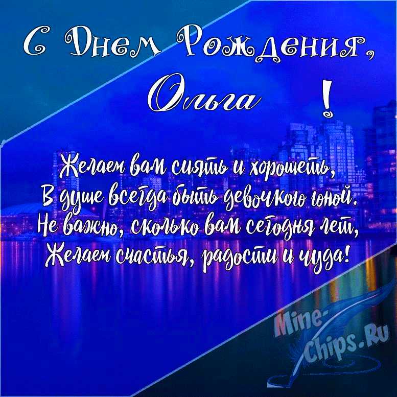 С днем рождения, наша любимая Оля, Олечка, Оленька! — НЕМЦОВ МОСТ