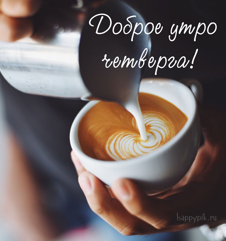 Скачать картинки Good morning coffee 