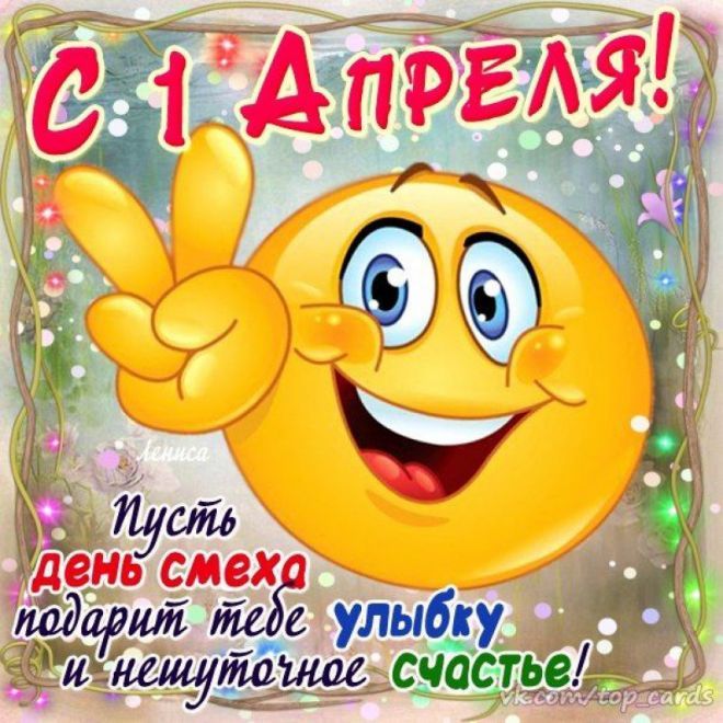 Юмор 😁 Шутки 🤣 Приколы 😄 День смеха 