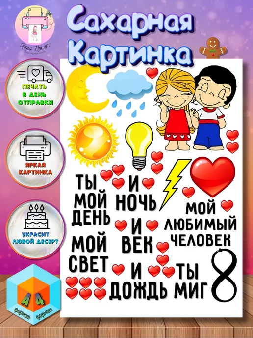 Сладкая моя את מתוקה שלי от Slastenka