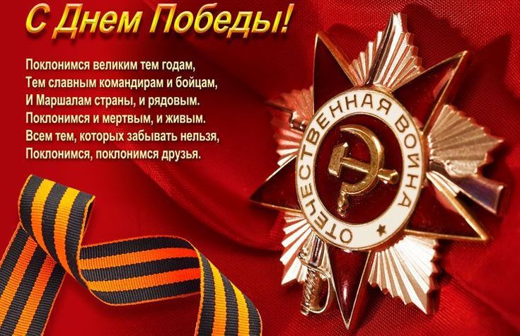 С Днем Победы! 9 мая! RGW СТИЛЬНЫЕ 