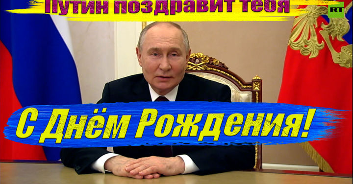 Путин поздравил Олега !!! Видео 