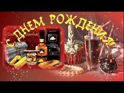 С Днем Рождения от Волка