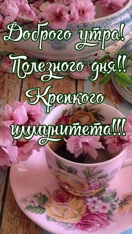 Открытки с эффектами доброе утро 