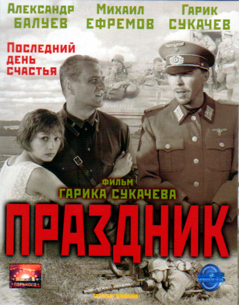 Праздник фильм, 2001 — Википедия