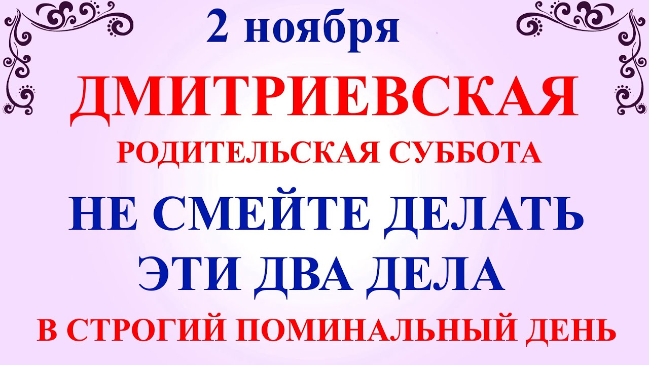 Покровская родительская суббота