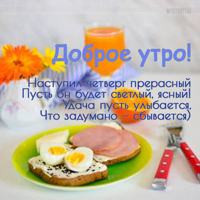 🌷Доброе утро! Сегодня 13 апреля 