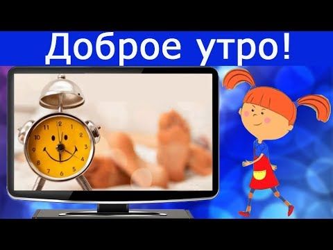 Доброе утро, друзья! Пусть у вас все 