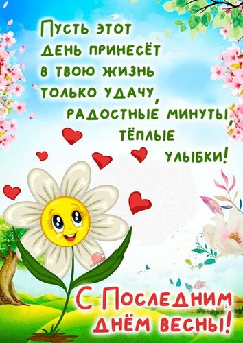 🌺 С последним днём весны 